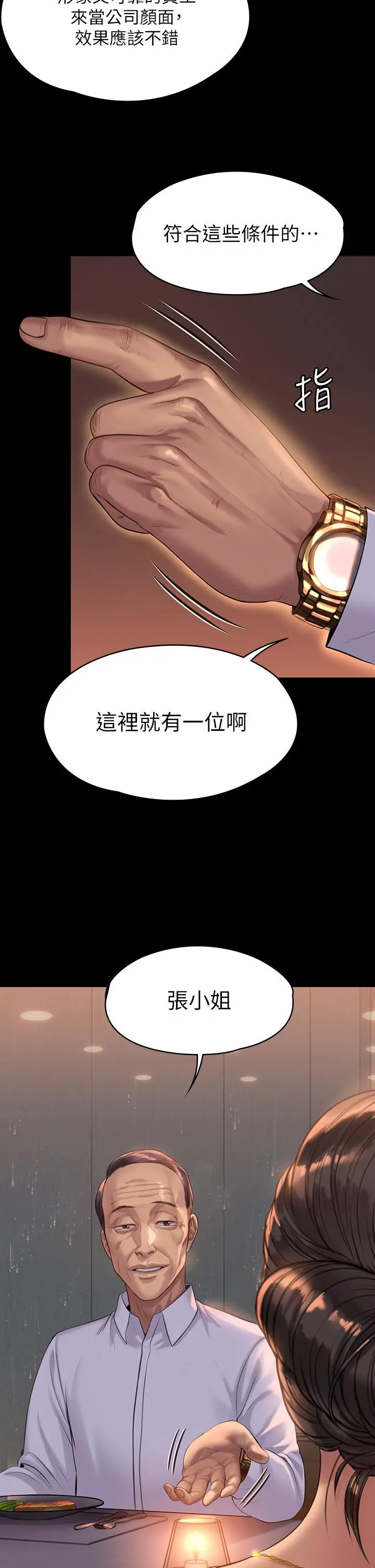 傀儡 第203话-奇蹟之手 第2页