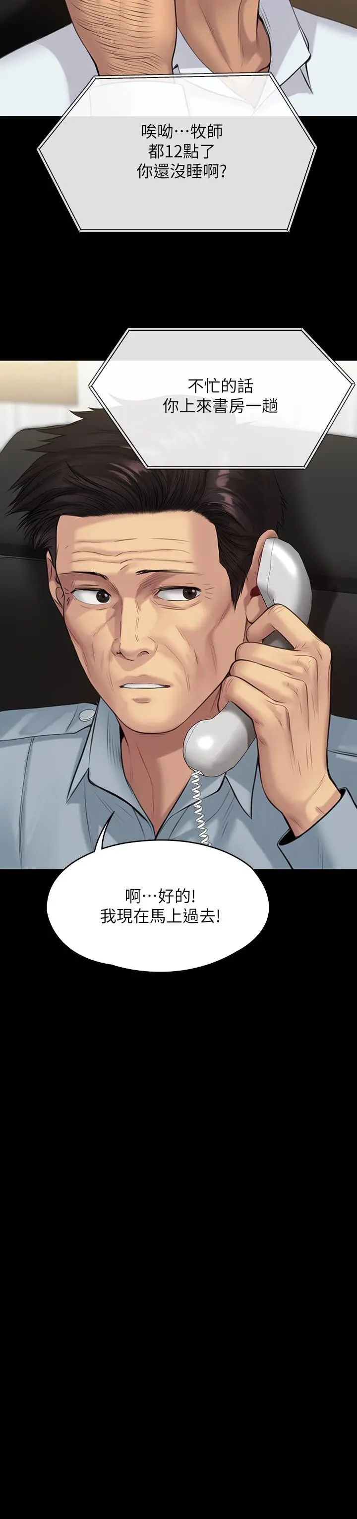 傀儡 第203话-奇蹟之手 第48页
