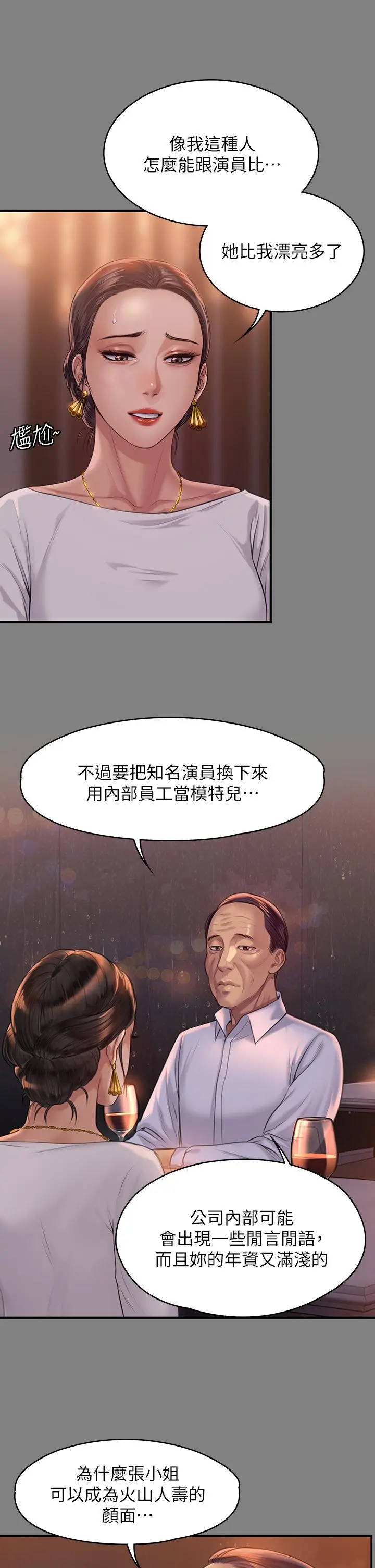 傀儡 第203话-奇蹟之手 第11页