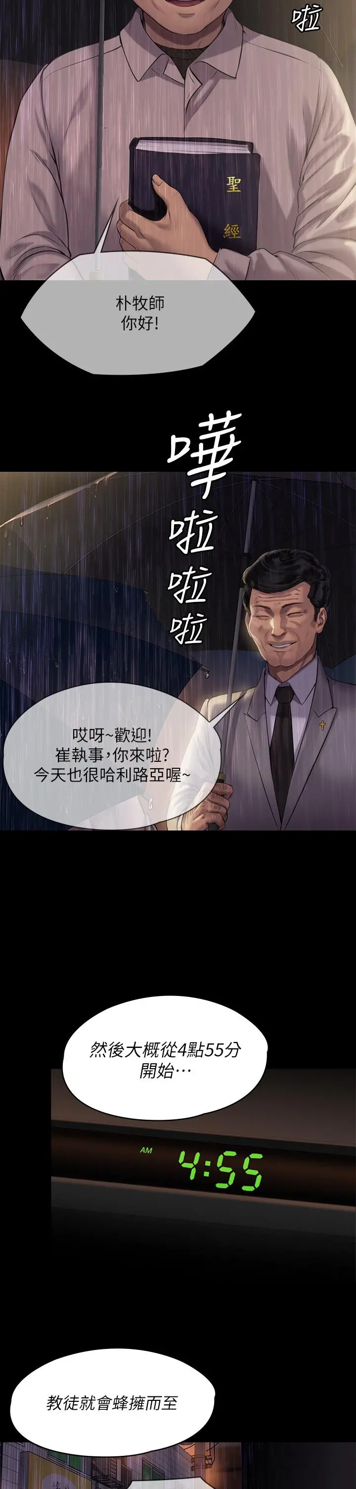 傀儡 第203话-奇蹟之手 第22页