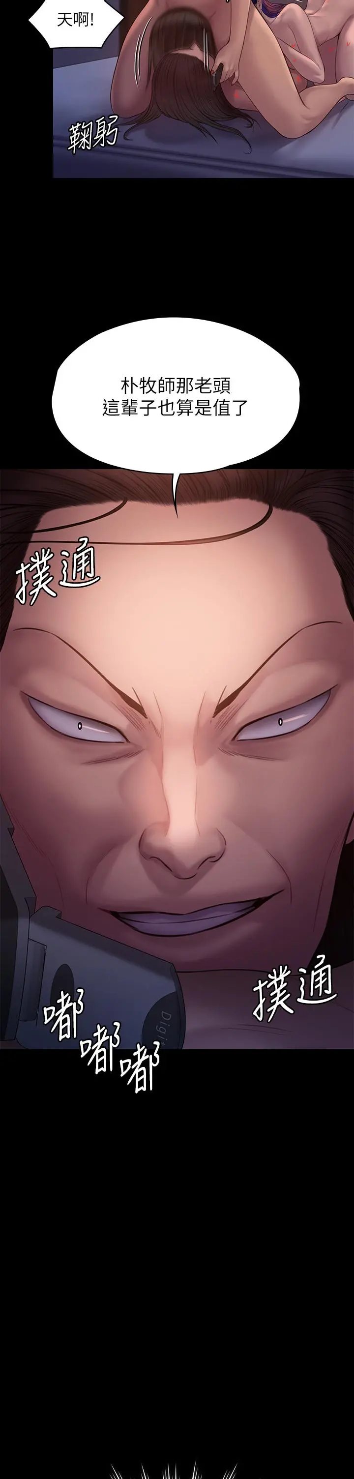 傀儡 第203话-奇蹟之手 第44页