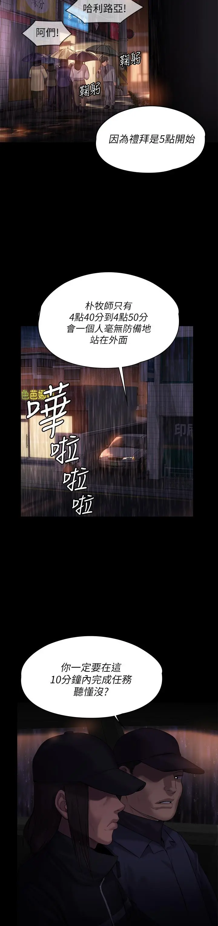 傀儡 第203话-奇蹟之手 第23页