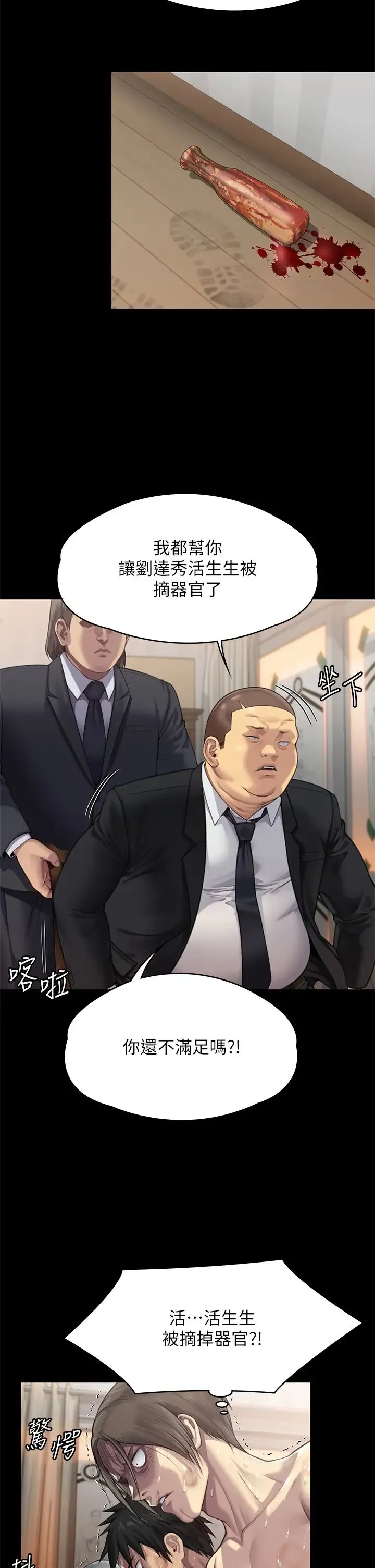 傀儡 第311話-這是給達莉最好的懲罰 第55页