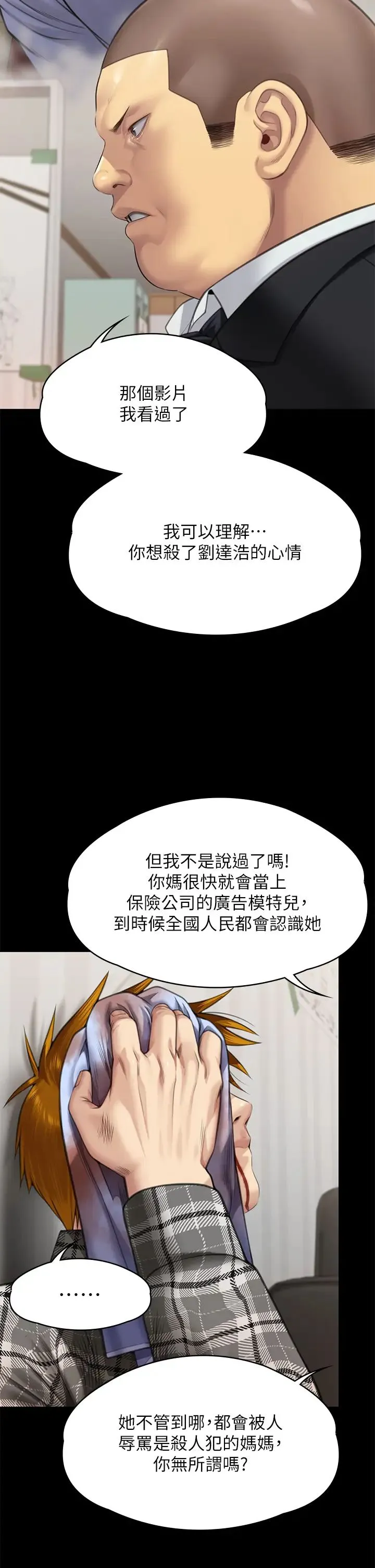 傀儡 第311話-這是給達莉最好的懲罰 第57页
