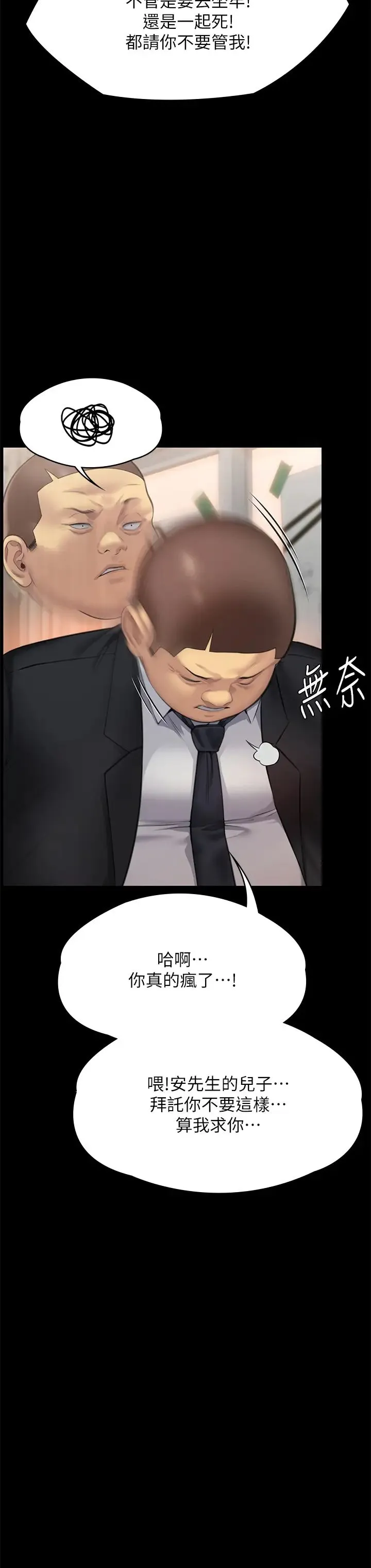 傀儡 第311話-這是給達莉最好的懲罰 第66页