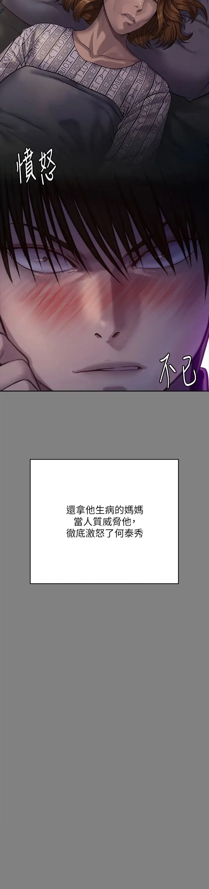 傀儡 第311話-這是給達莉最好的懲罰 第7页