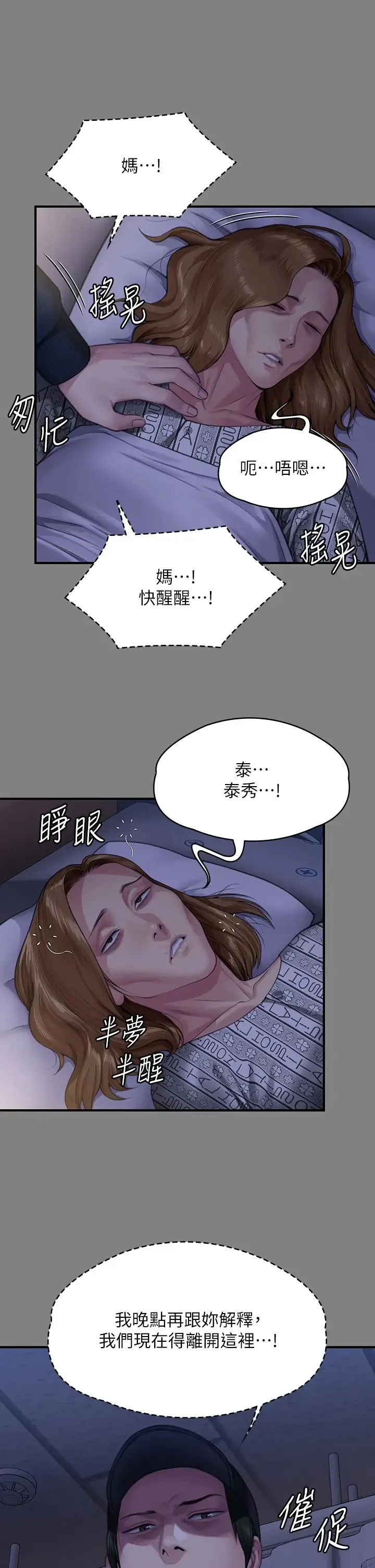 傀儡 第311話-這是給達莉最好的懲罰 第8页