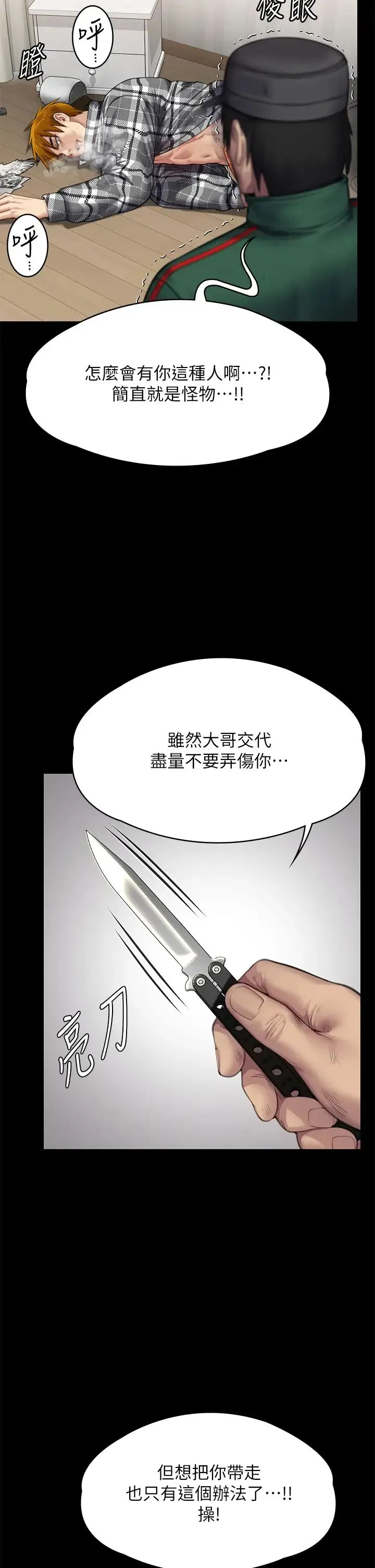 傀儡 第311話-這是給達莉最好的懲罰 第47页