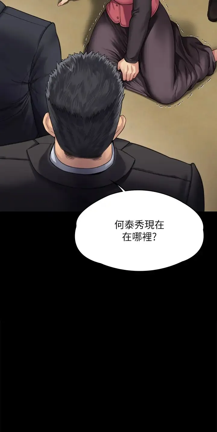 傀儡 第311話-這是給達莉最好的懲罰 第3页