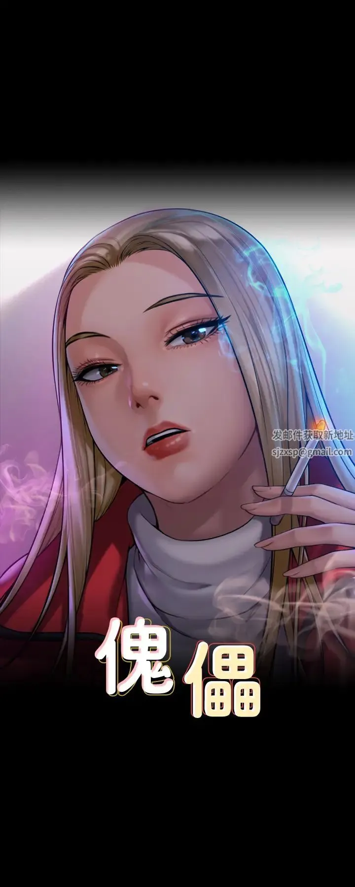 傀儡 第311話-這是給達莉最好的懲罰 第4页