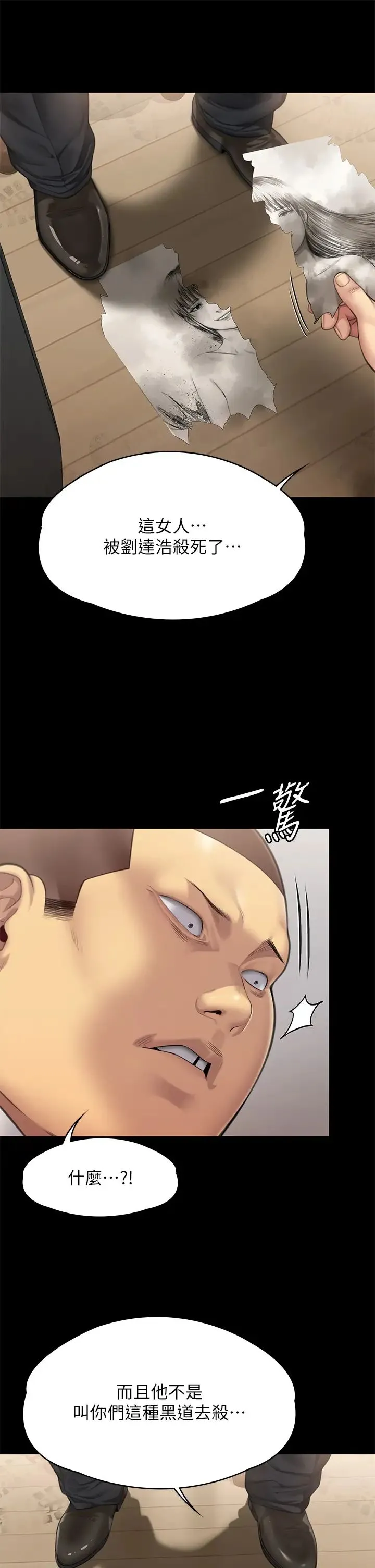 傀儡 第311話-這是給達莉最好的懲罰 第59页