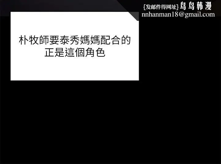 傀儡 第311話-這是給達莉最好的懲罰 第37页