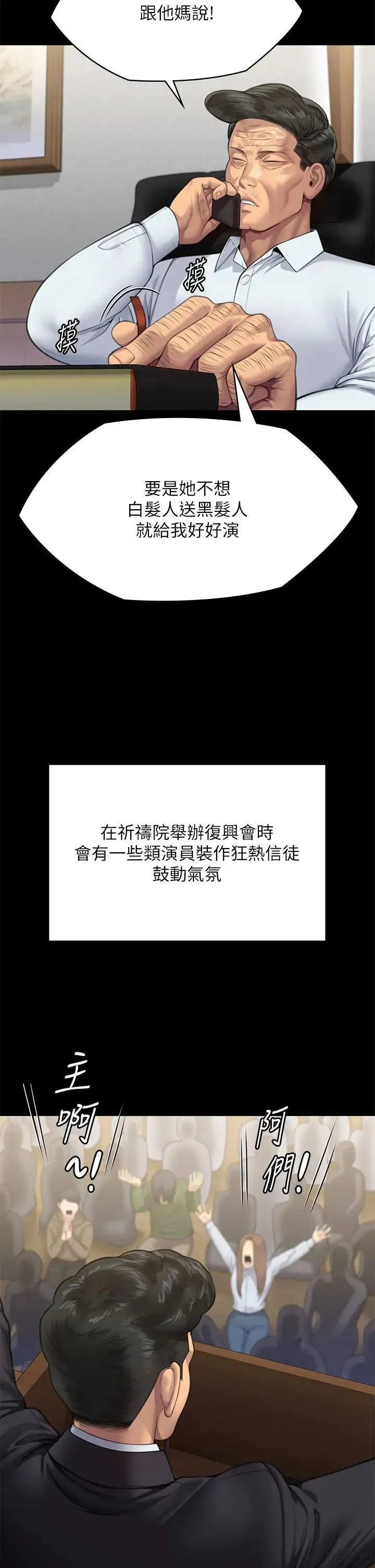 傀儡 第311話-這是給達莉最好的懲罰 第36页