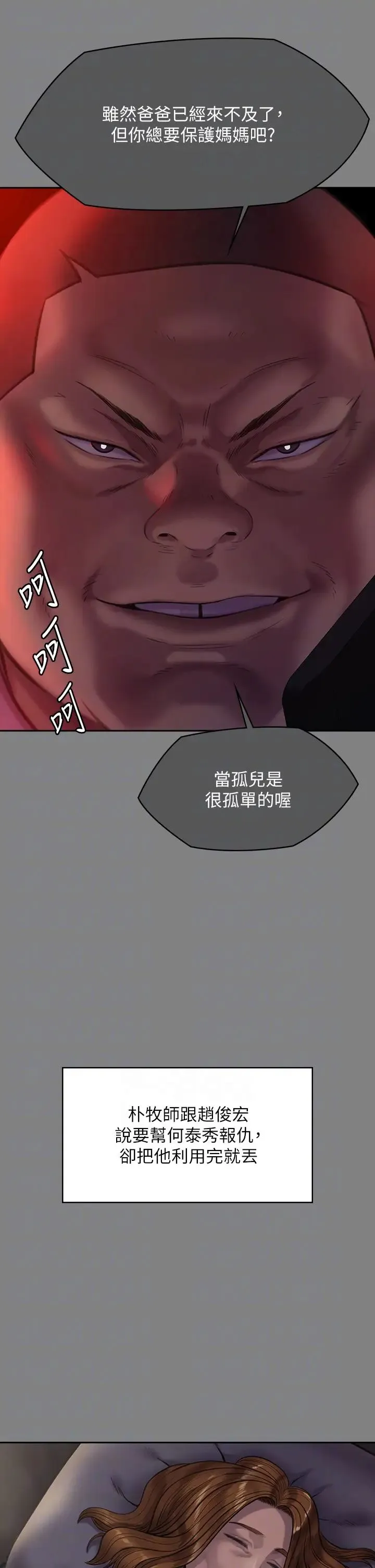 傀儡 第311話-這是給達莉最好的懲罰 第6页
