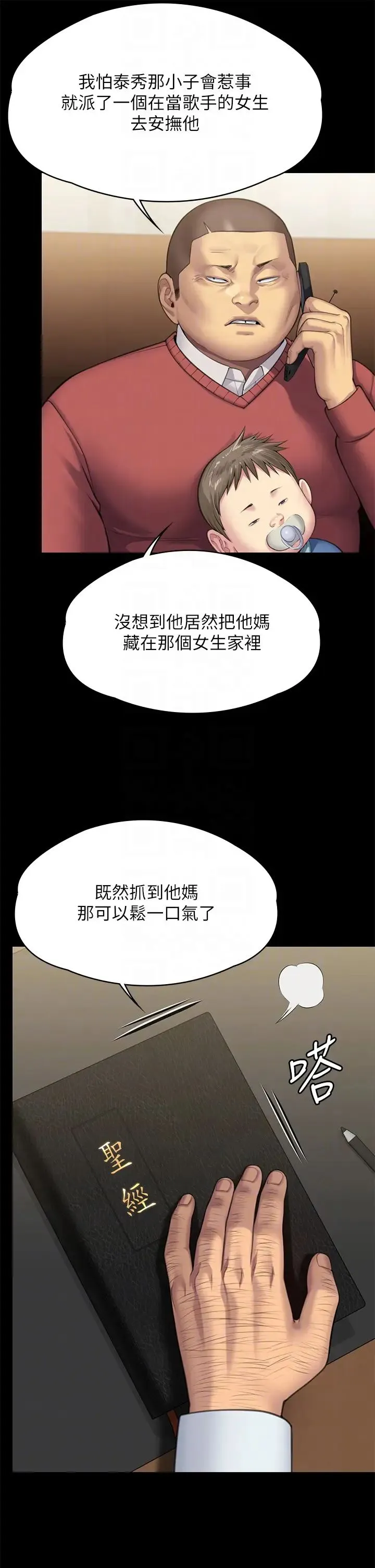 傀儡 第311話-這是給達莉最好的懲罰 第32页