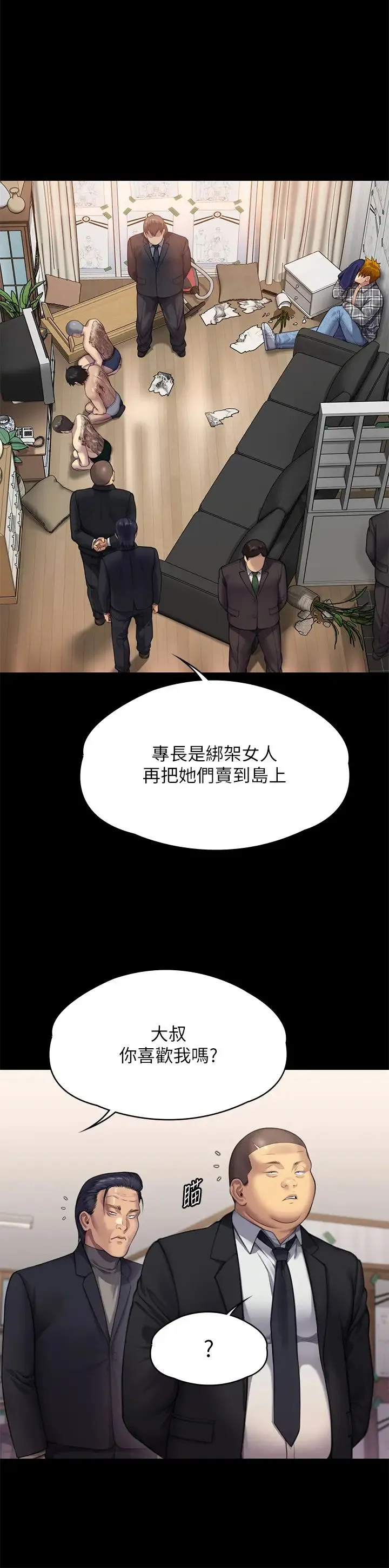 傀儡 第311話-這是給達莉最好的懲罰 第53页