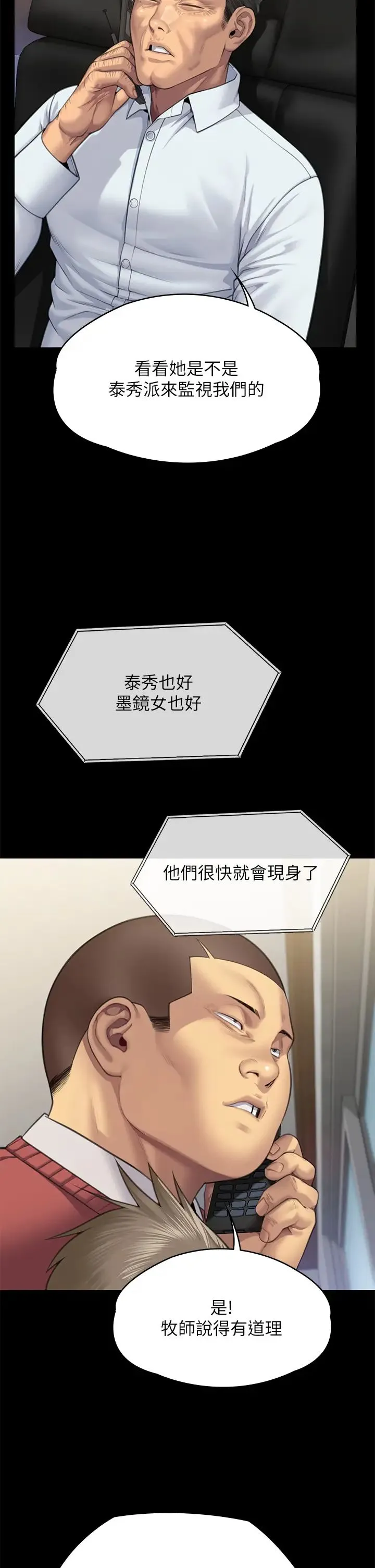 傀儡 第311話-這是給達莉最好的懲罰 第35页