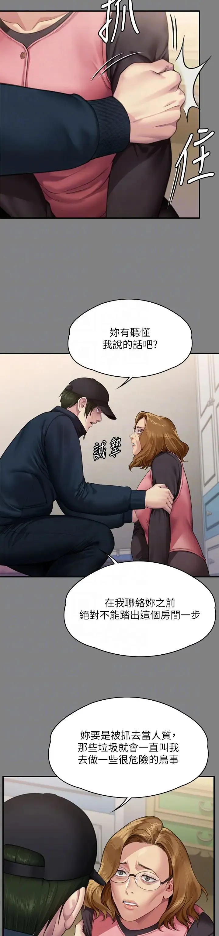 傀儡 第311話-這是給達莉最好的懲罰 第10页