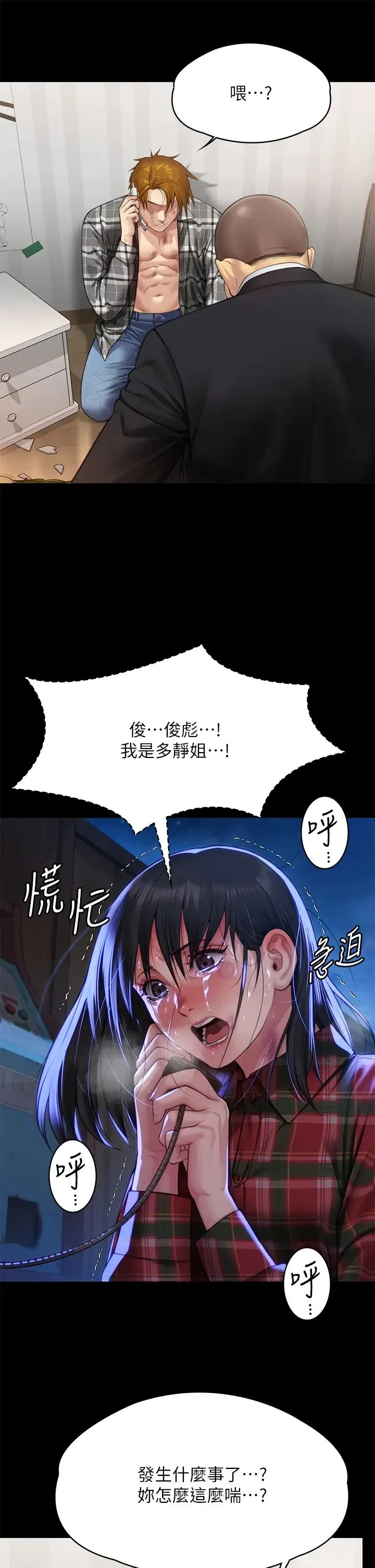 傀儡 第311話-這是給達莉最好的懲罰 第68页