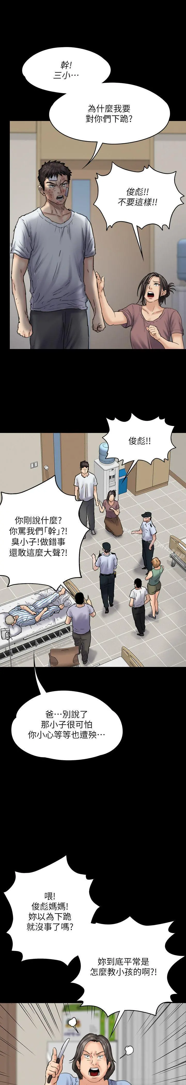 傀儡 第81话-令人怀念的小穴 第20页