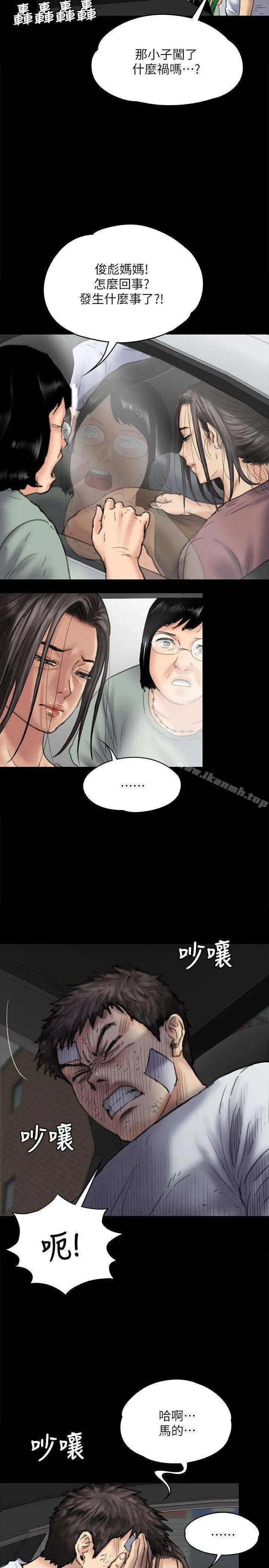 傀儡 第81话-令人怀念的小穴 第9页