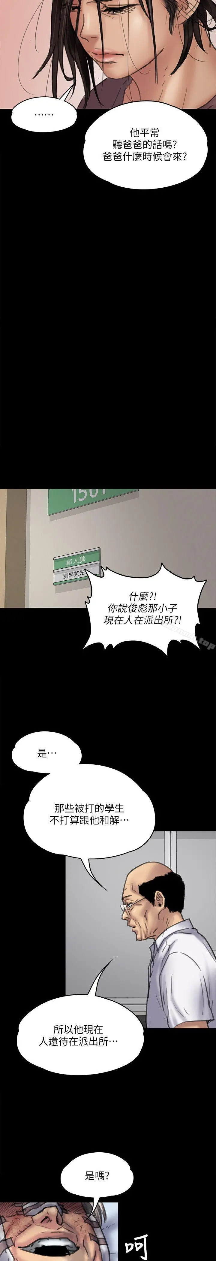 傀儡 第81话-令人怀念的小穴 第26页