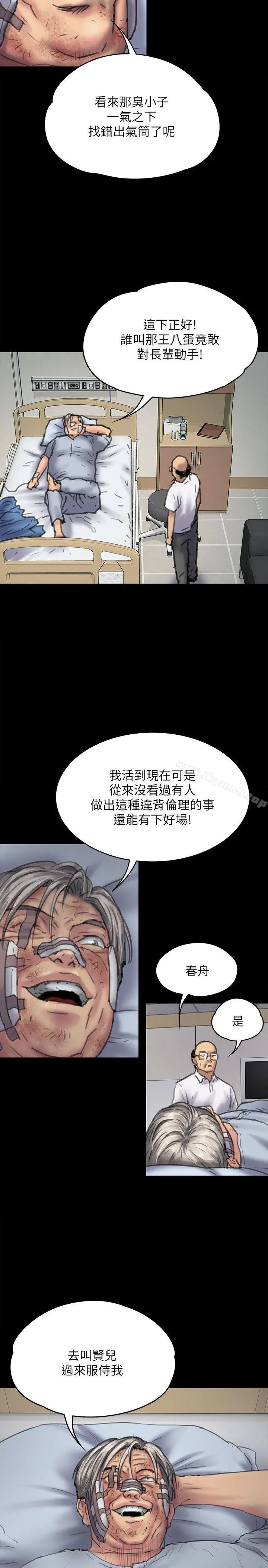 傀儡 第81话-令人怀念的小穴 第27页