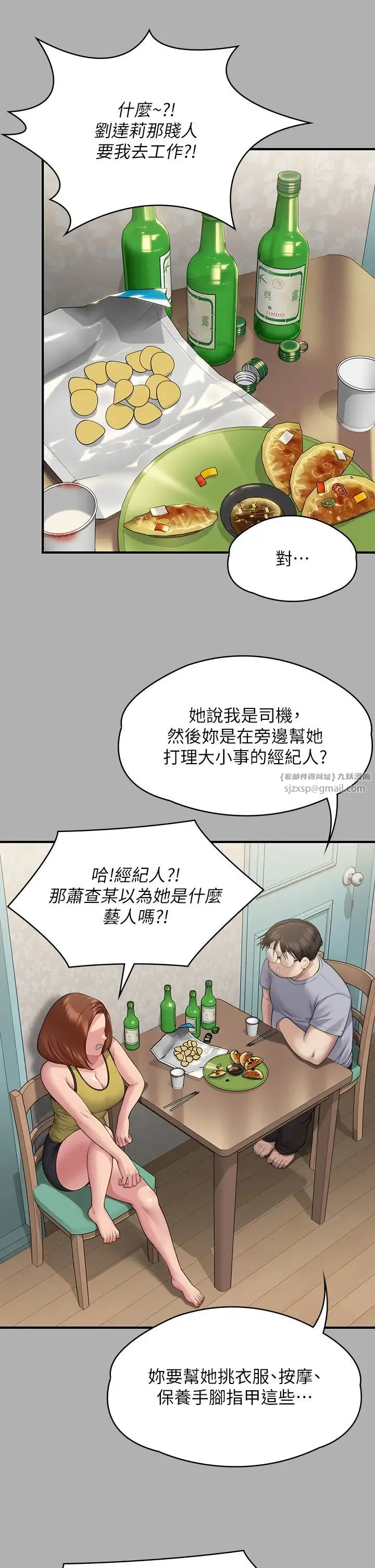 傀儡 第319話-墨鏡女的真實身分 第21页
