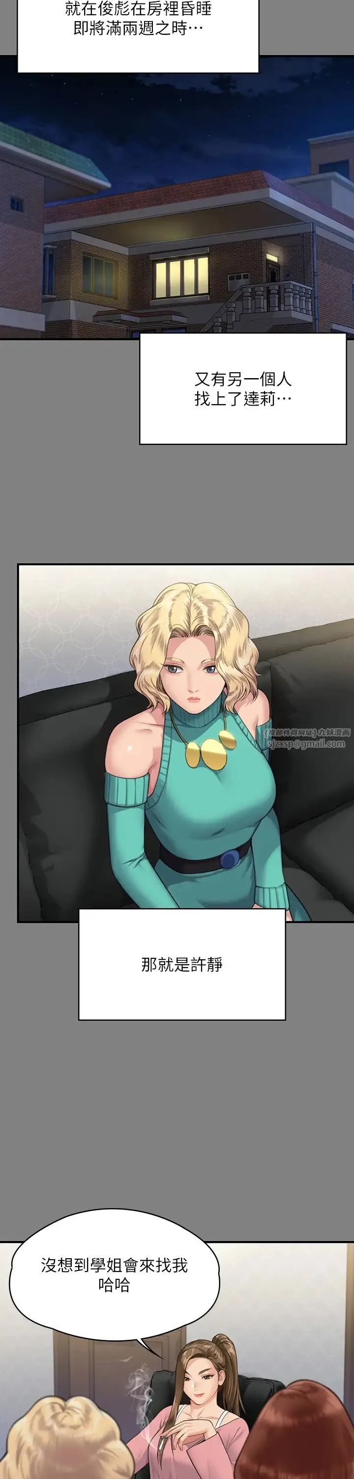 傀儡 第319話-墨鏡女的真實身分 第51页