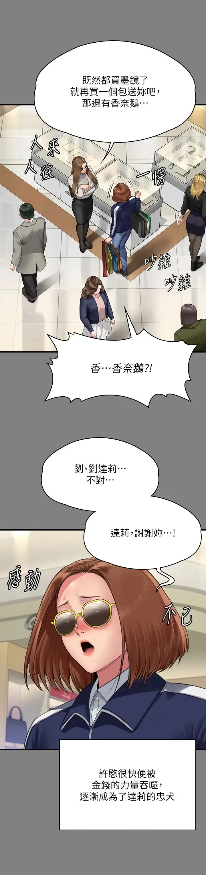 傀儡 第319話-墨鏡女的真實身分 第31页