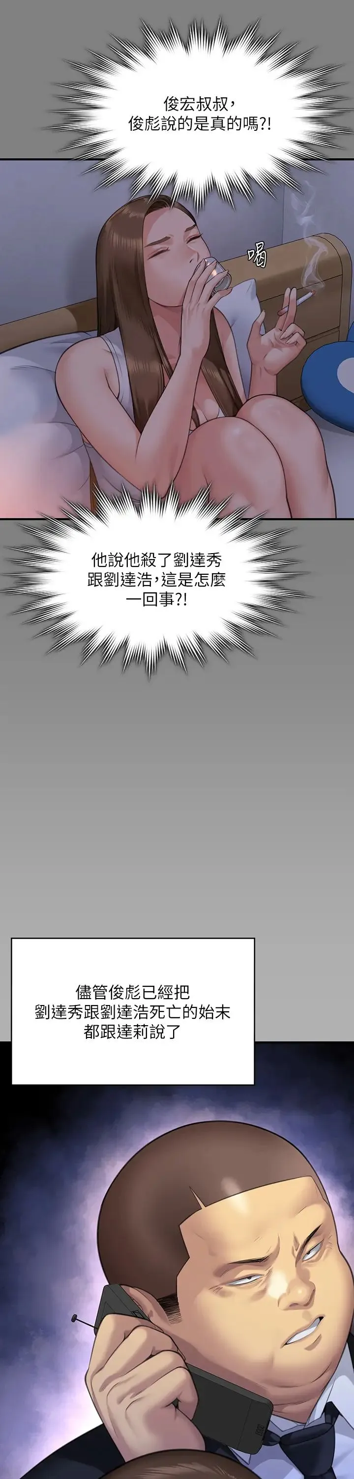 傀儡 第319話-墨鏡女的真實身分 第35页