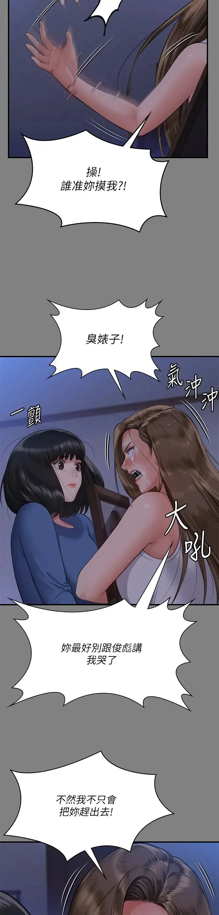 傀儡 第319話-墨鏡女的真實身分 第46页