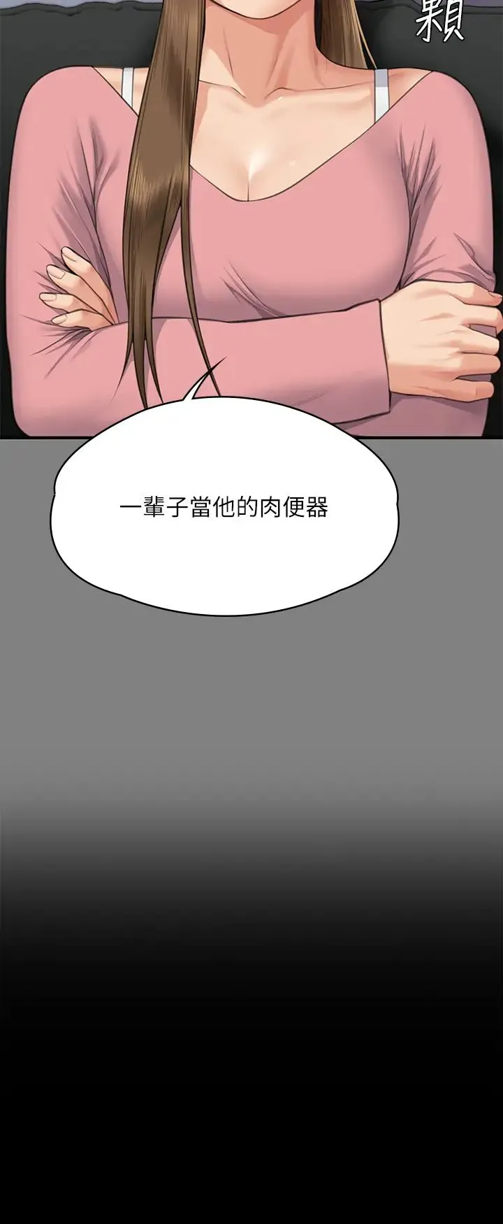 傀儡 第319話-墨鏡女的真實身分 第57页
