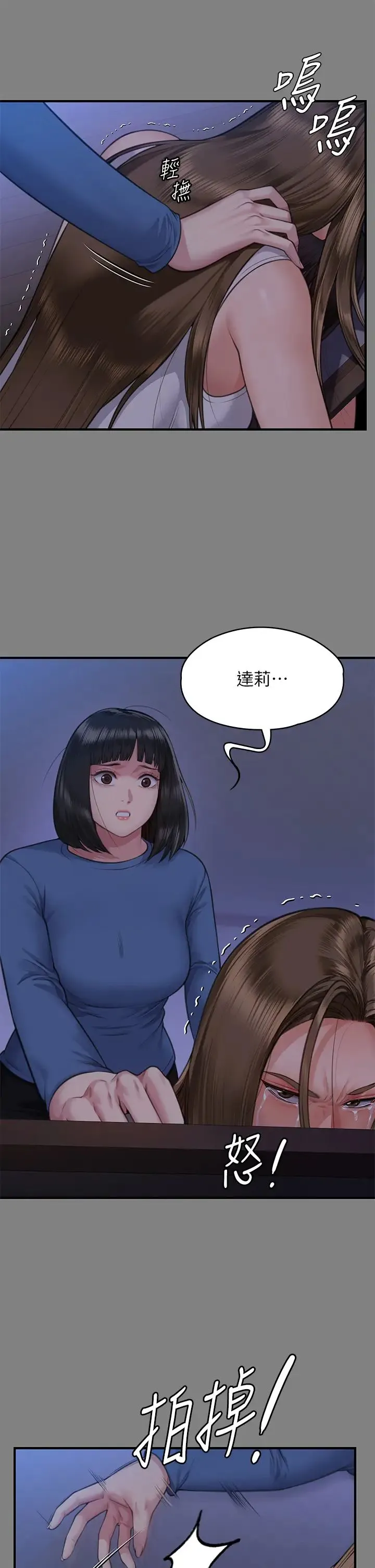 傀儡 第319話-墨鏡女的真實身分 第45页