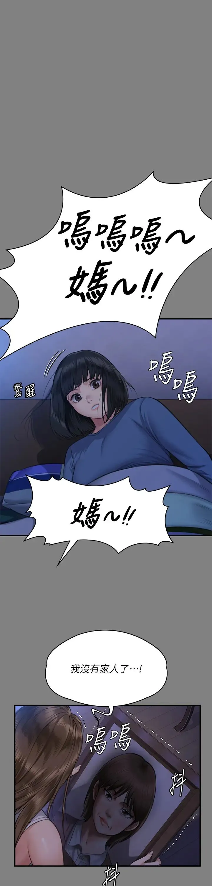 傀儡 第319話-墨鏡女的真實身分 第43页