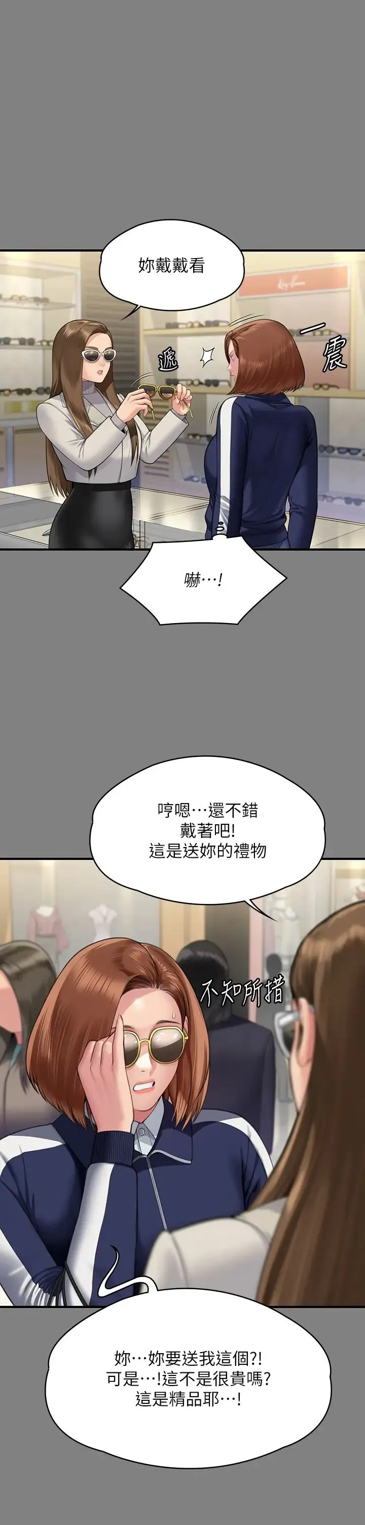傀儡 第319話-墨鏡女的真實身分 第29页