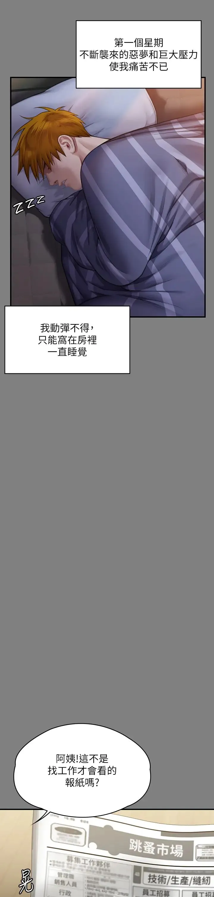 傀儡 第319話-墨鏡女的真實身分 第7页