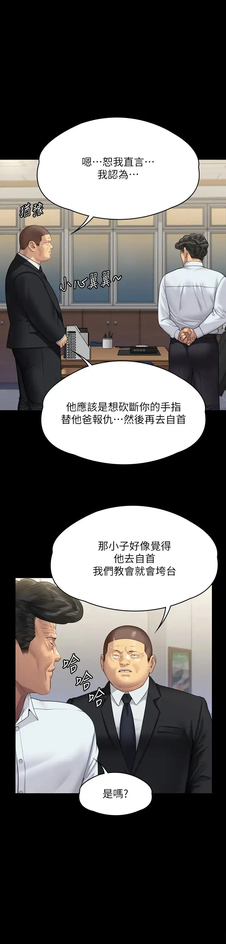 傀儡 第319話-墨鏡女的真實身分 第1页