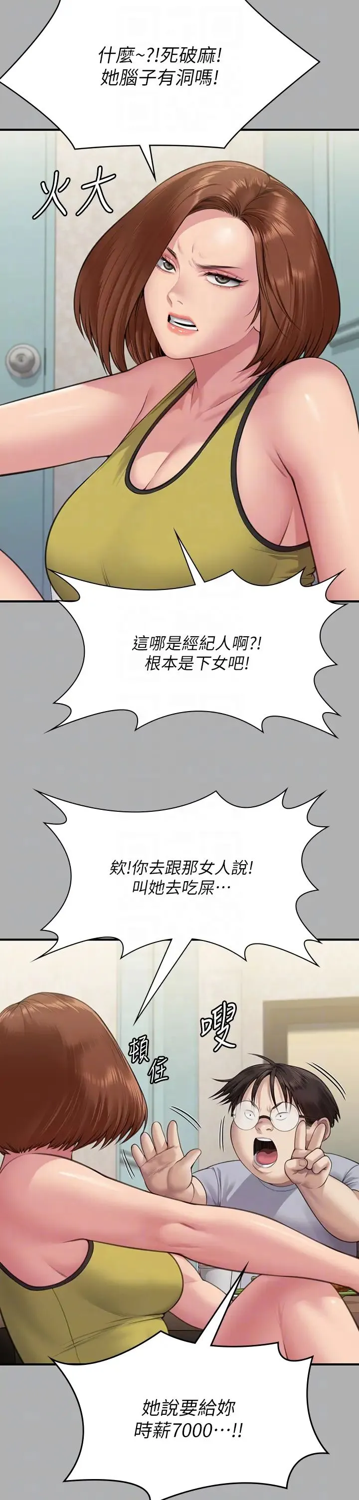 傀儡 第319話-墨鏡女的真實身分 第22页