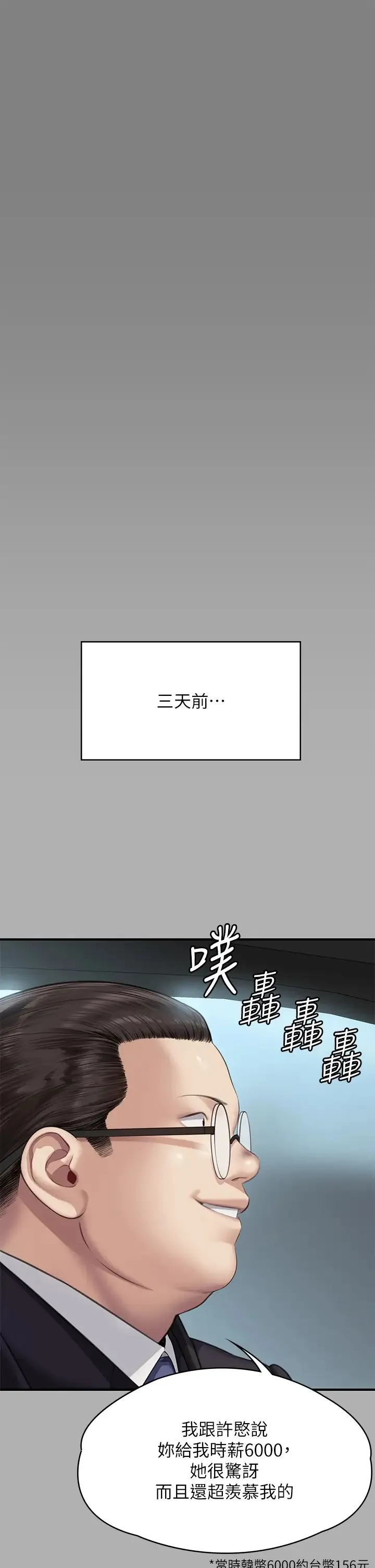 傀儡 第319話-墨鏡女的真實身分 第16页