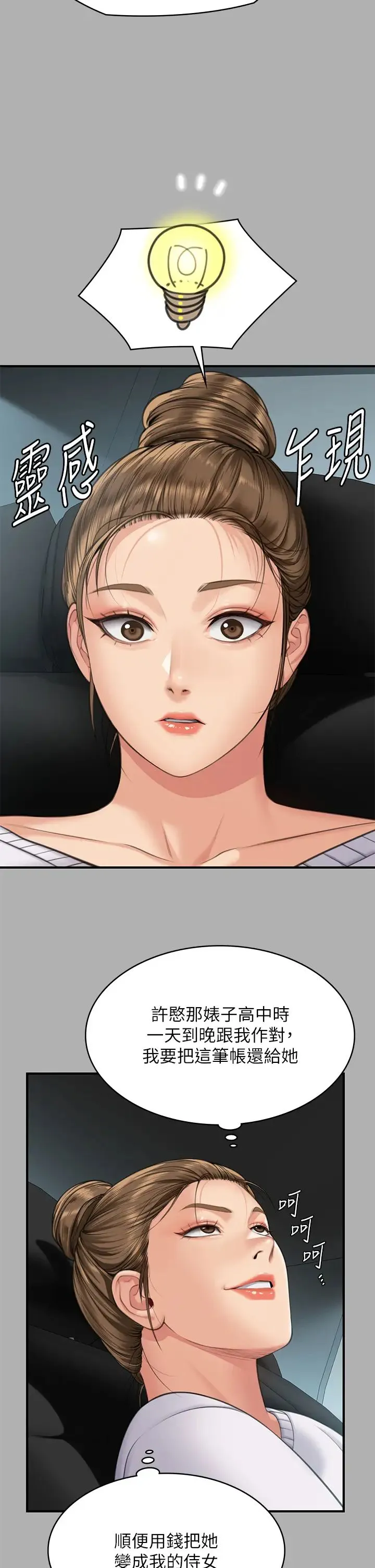 傀儡 第319話-墨鏡女的真實身分 第19页