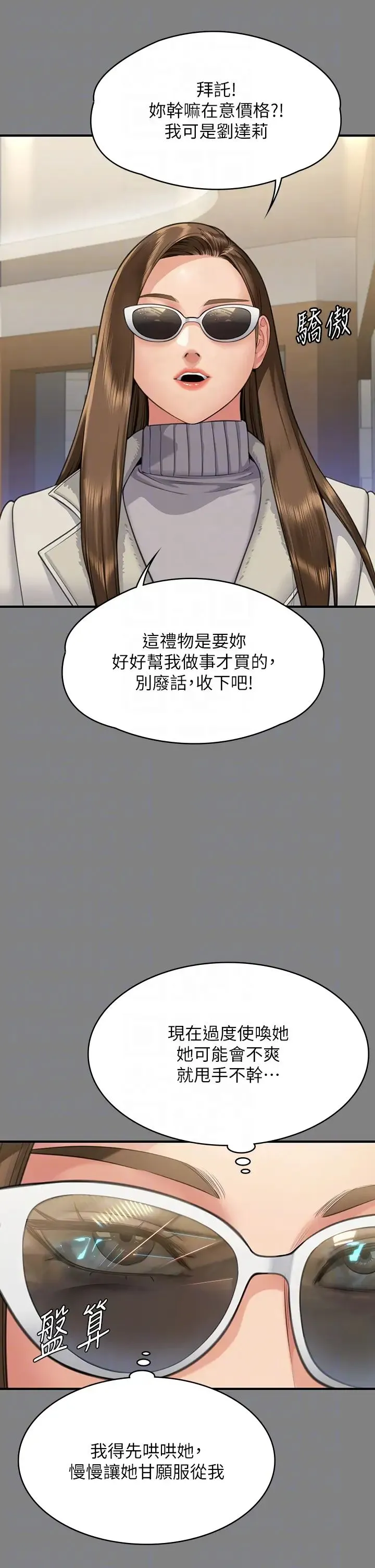 傀儡 第319話-墨鏡女的真實身分 第30页