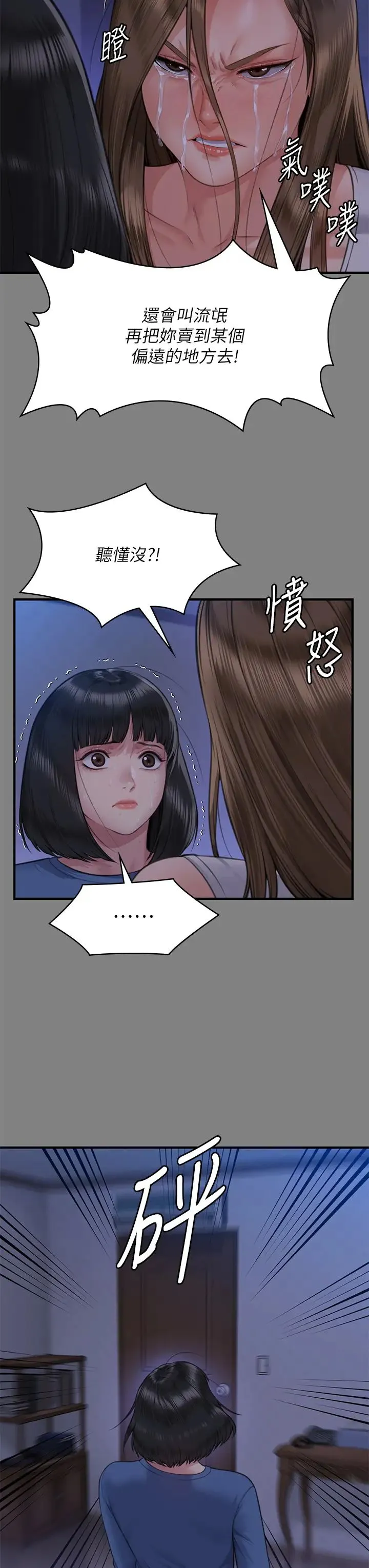 傀儡 第319話-墨鏡女的真實身分 第47页