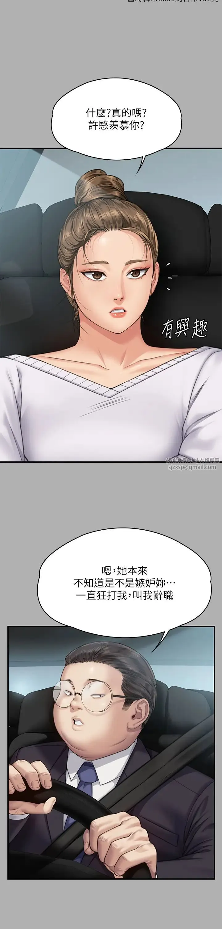 傀儡 第319話-墨鏡女的真實身分 第17页