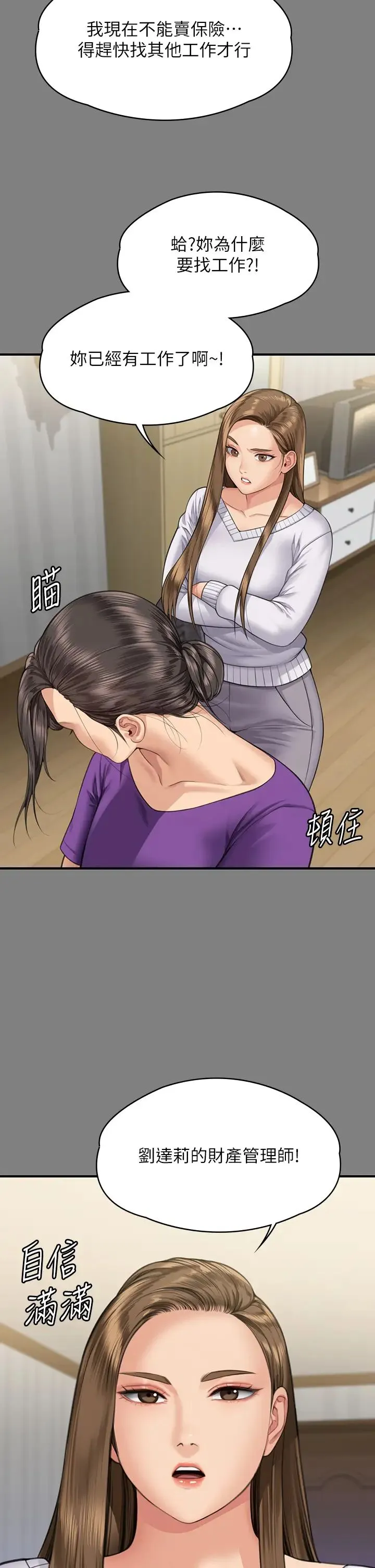 傀儡 第319話-墨鏡女的真實身分 第9页
