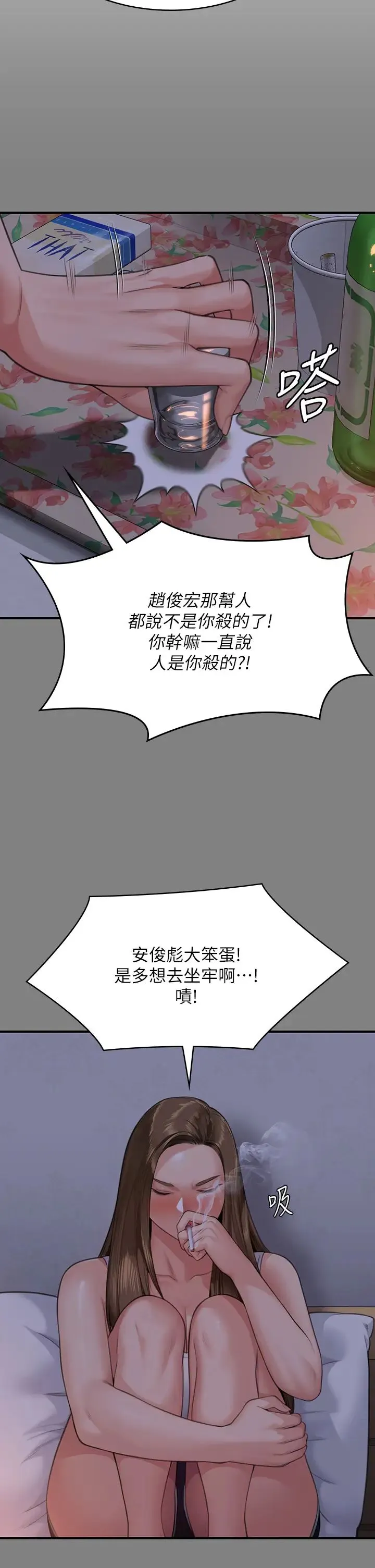 傀儡 第319話-墨鏡女的真實身分 第38页