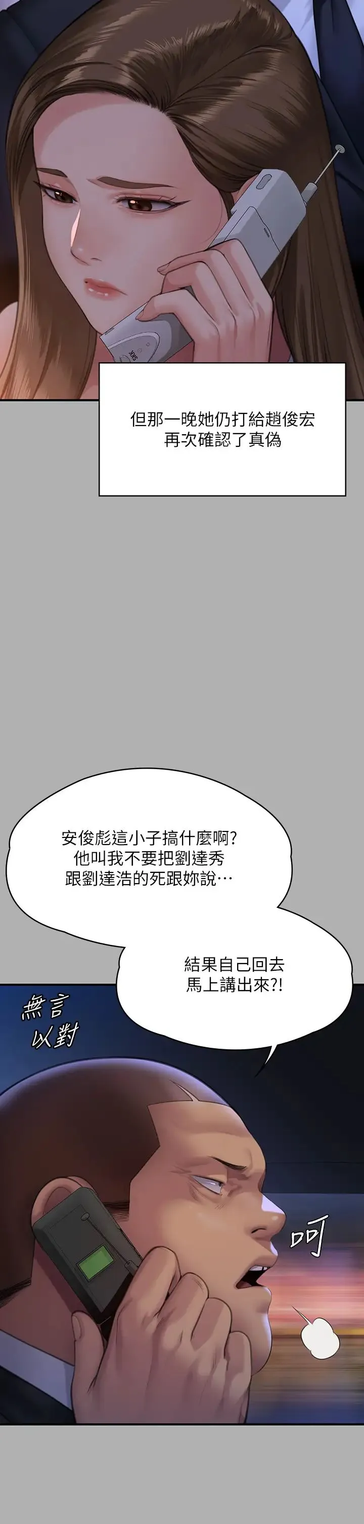 傀儡 第319話-墨鏡女的真實身分 第36页