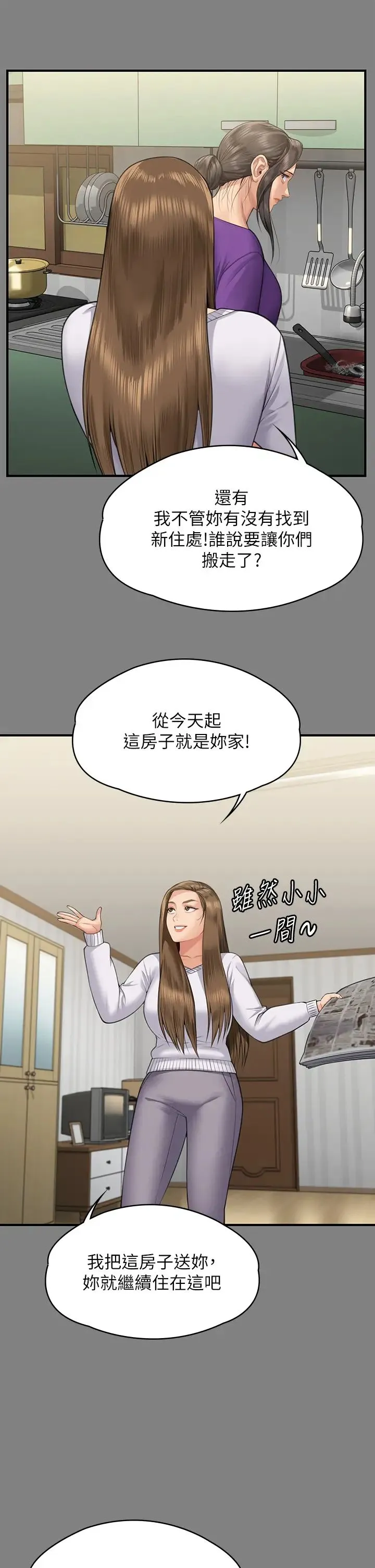 傀儡 第319話-墨鏡女的真實身分 第11页