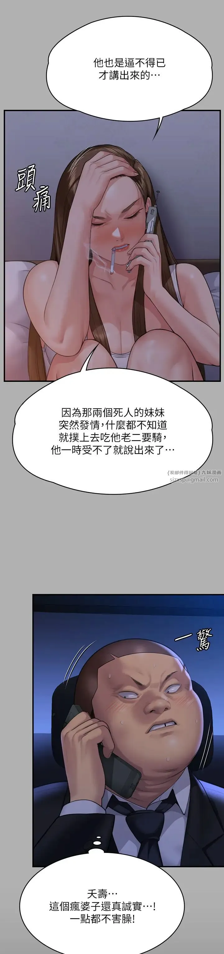 傀儡 第319話-墨鏡女的真實身分 第37页