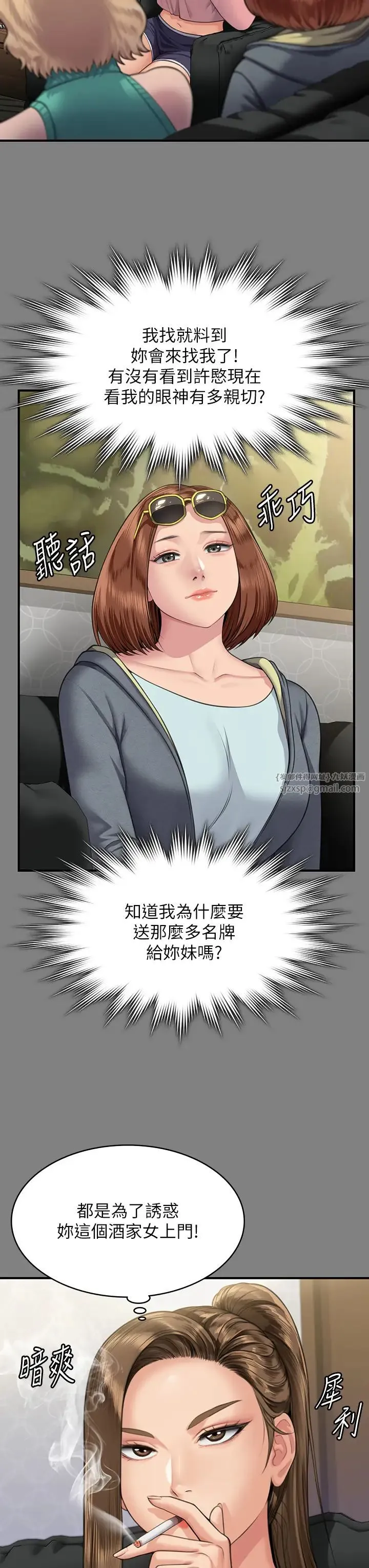 傀儡 第319話-墨鏡女的真實身分 第52页